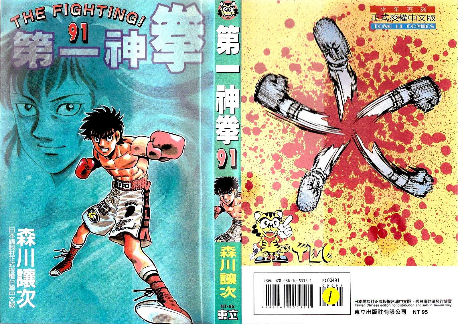 第一神拳第91卷图