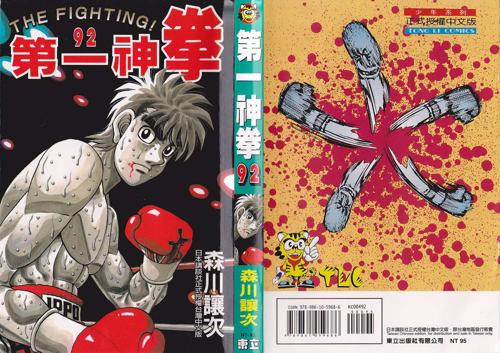 第一神拳第92卷图