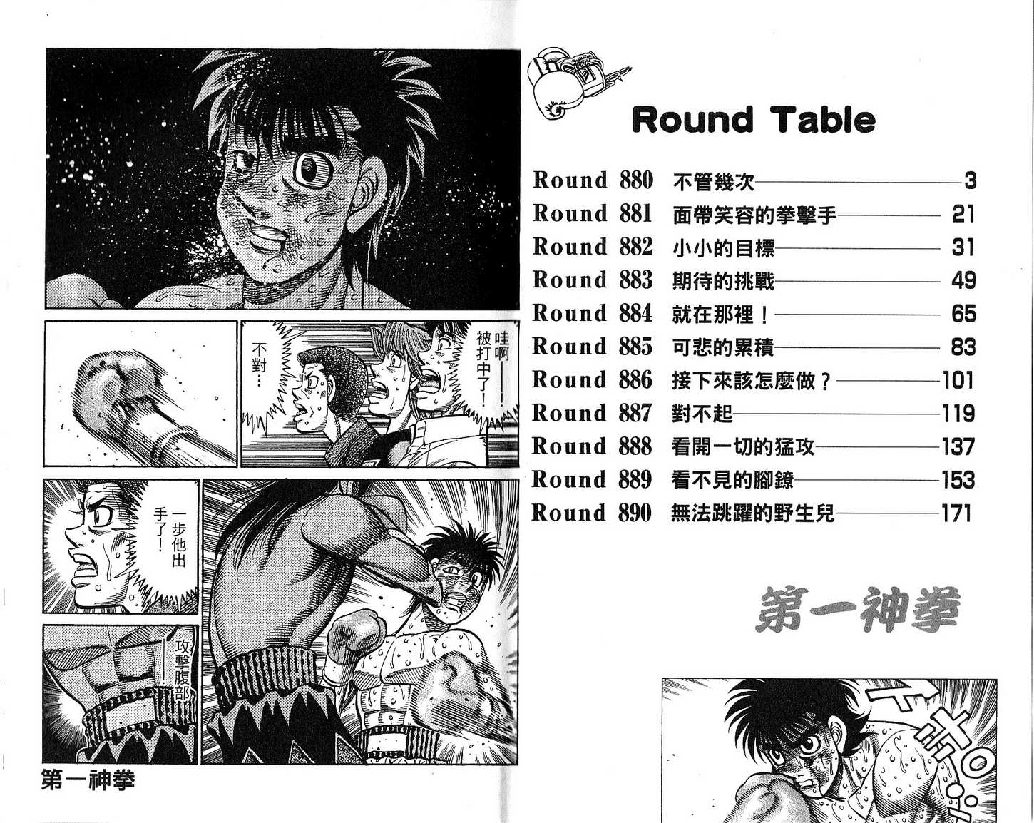 第一神拳第92卷图