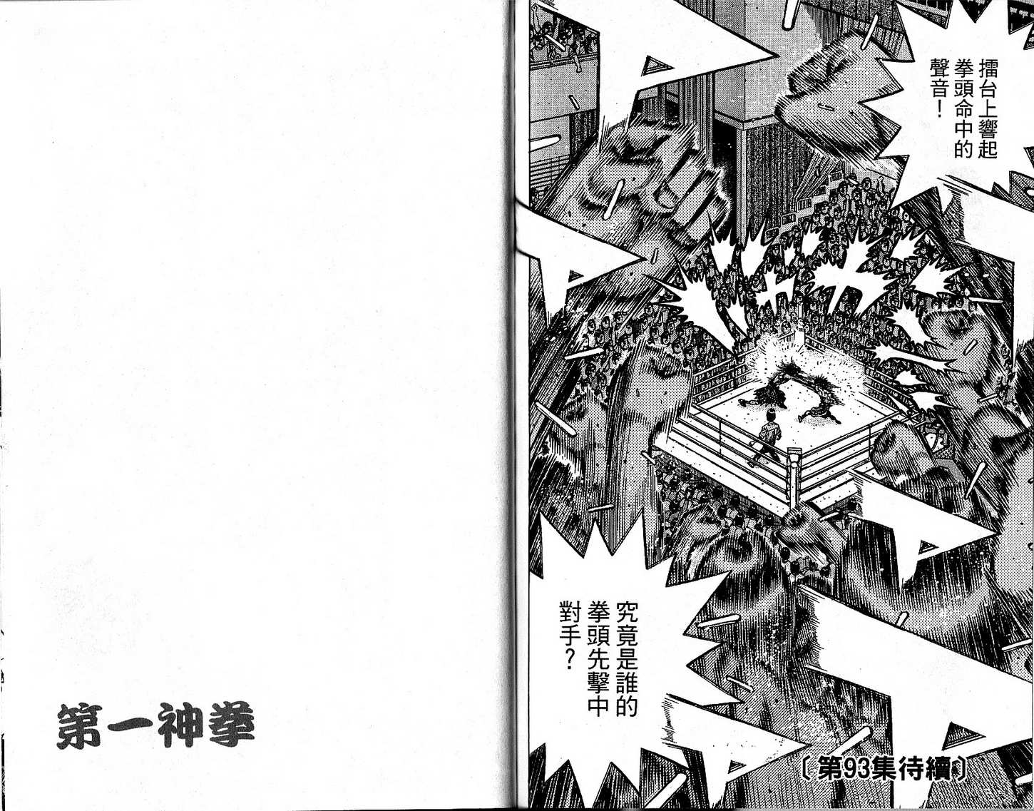 第一神拳第92卷图
