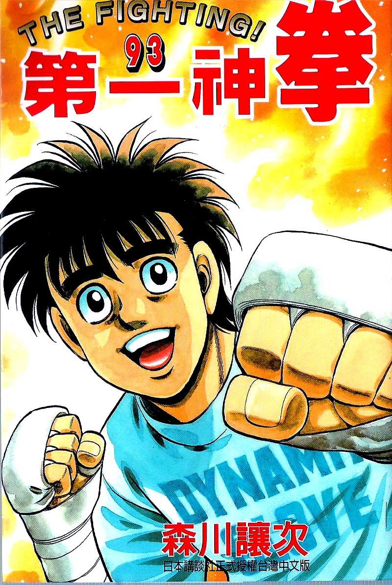 第一神拳第93卷图