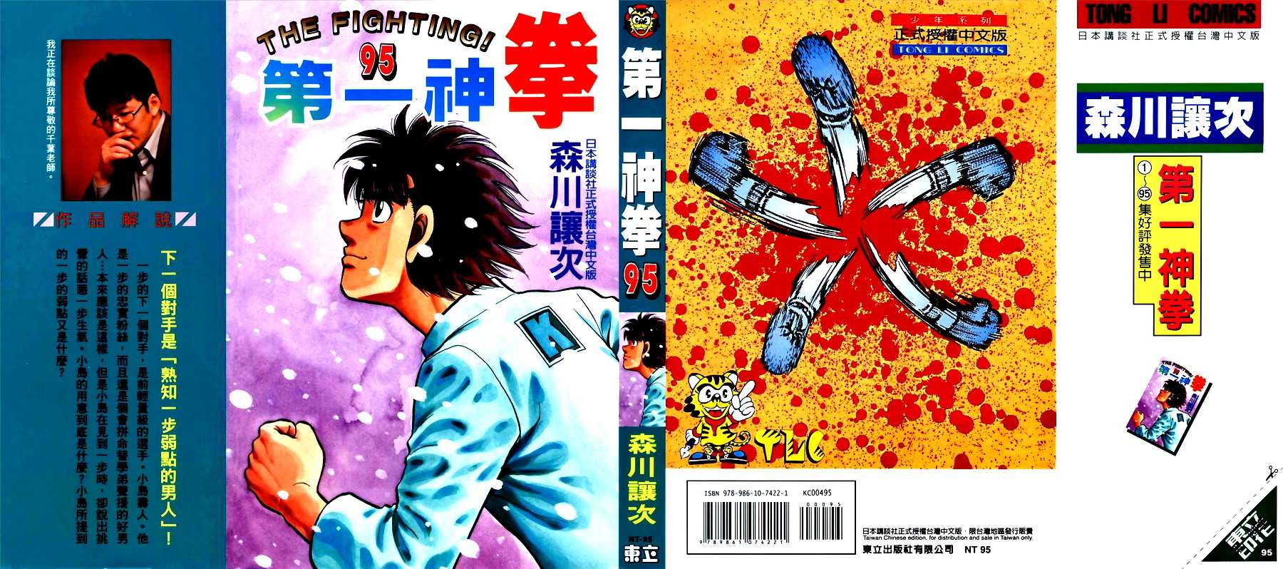 第一神拳第95卷图