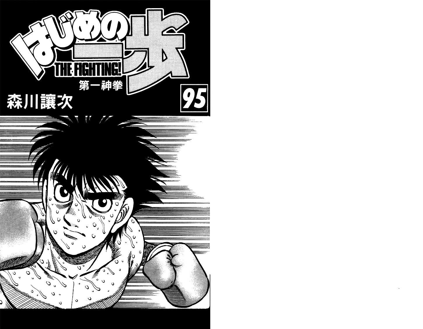 第一神拳第95卷图