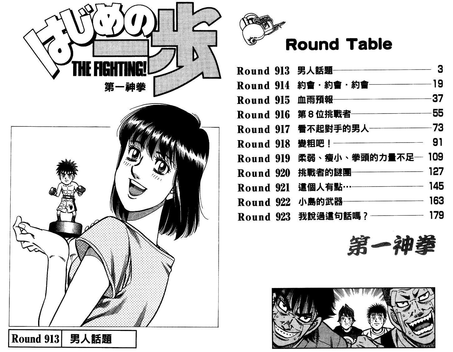 第一神拳第95卷图