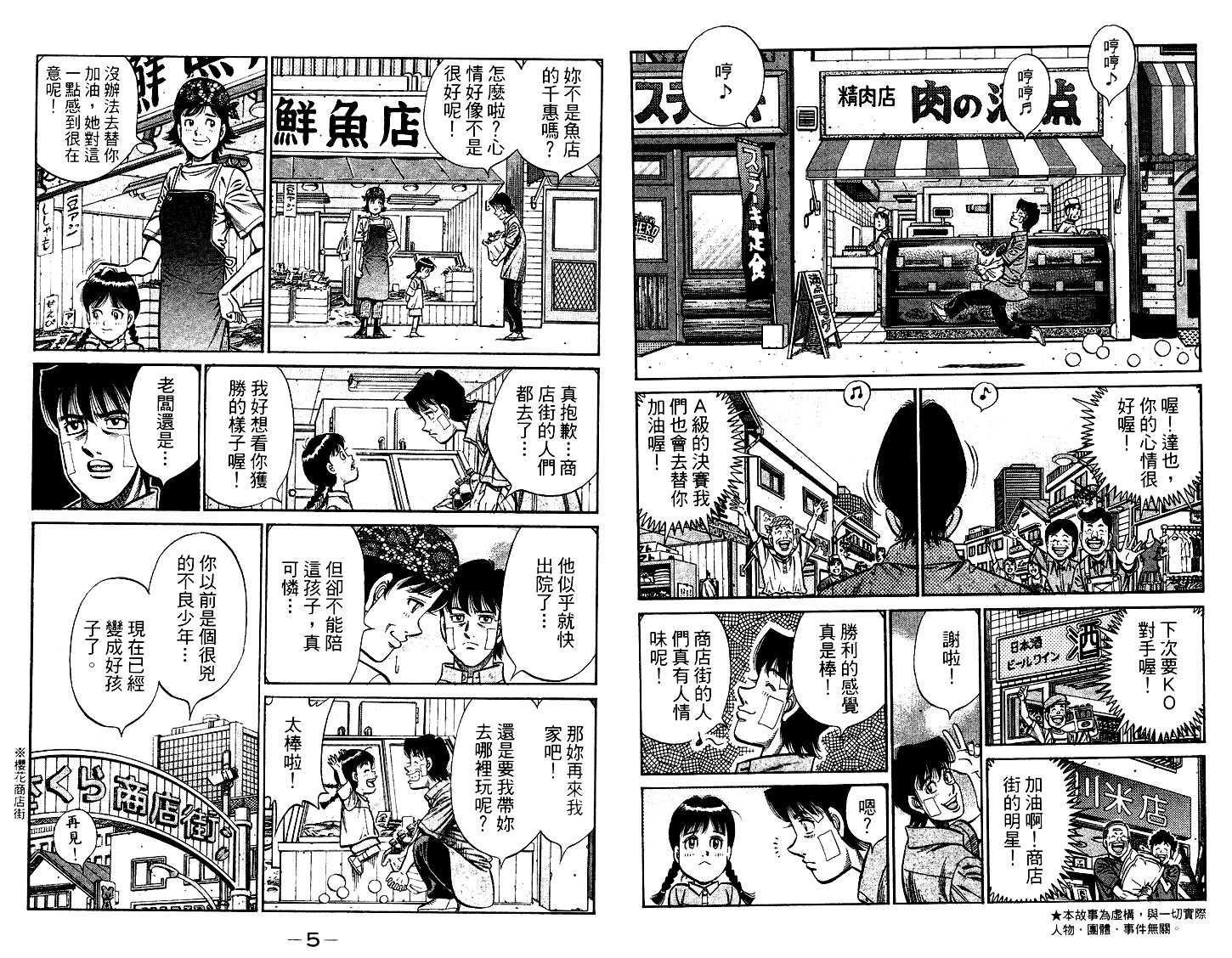 第一神拳第95卷图