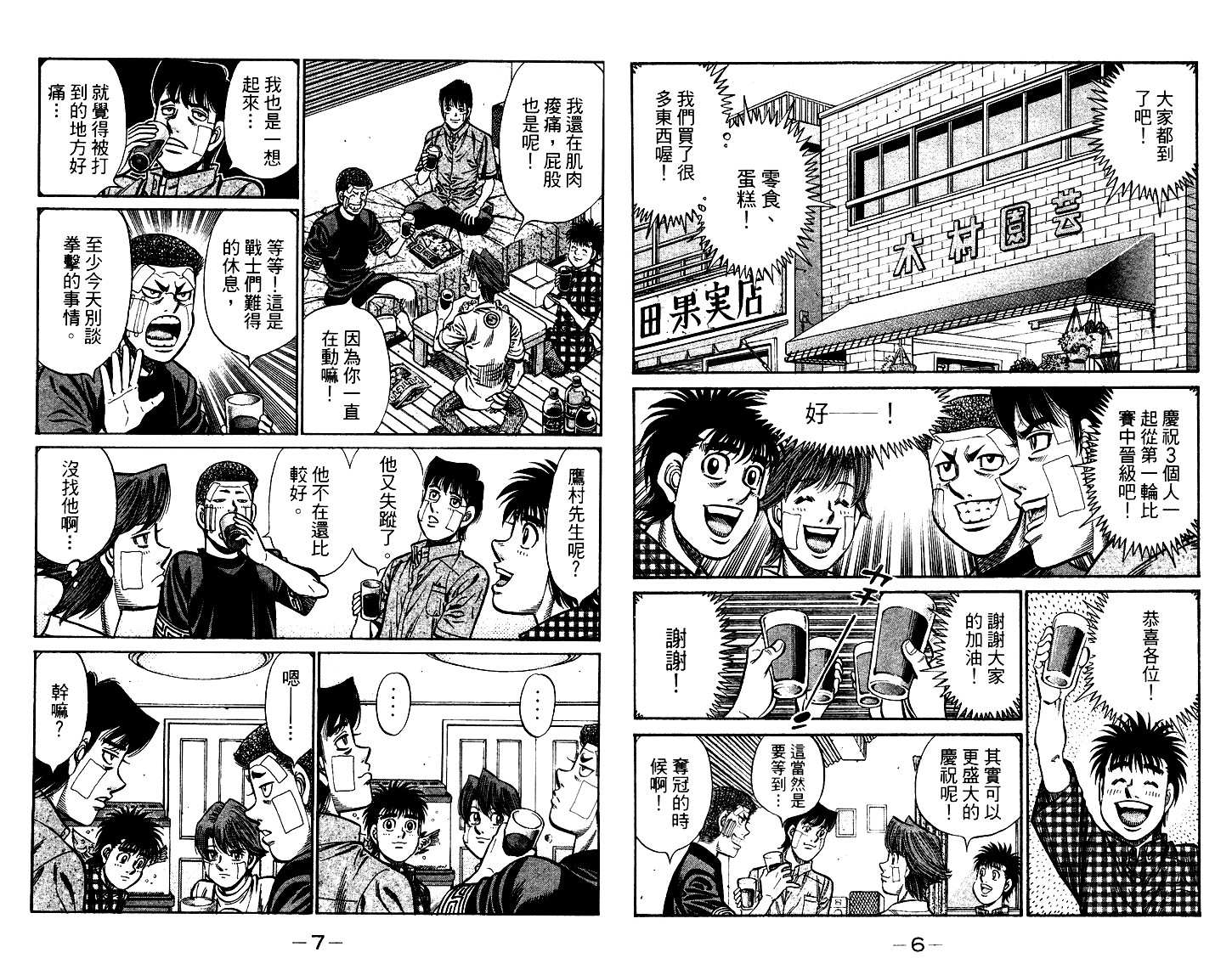 第一神拳第95卷图