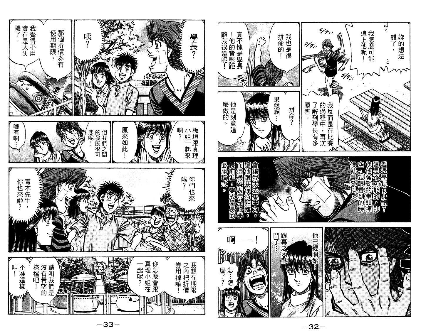 第一神拳第95卷图
