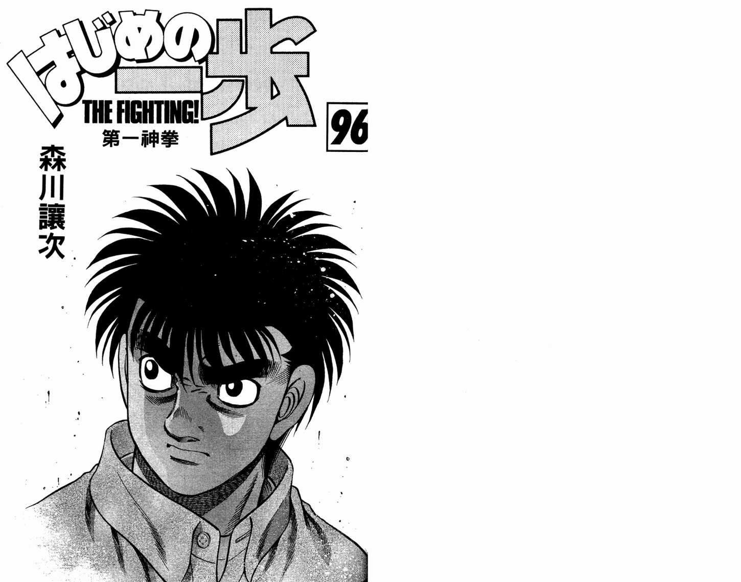 第一神拳第96卷图