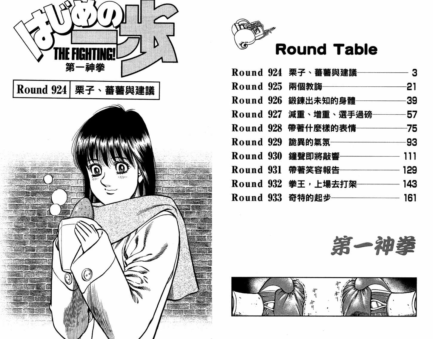 第一神拳第96卷图