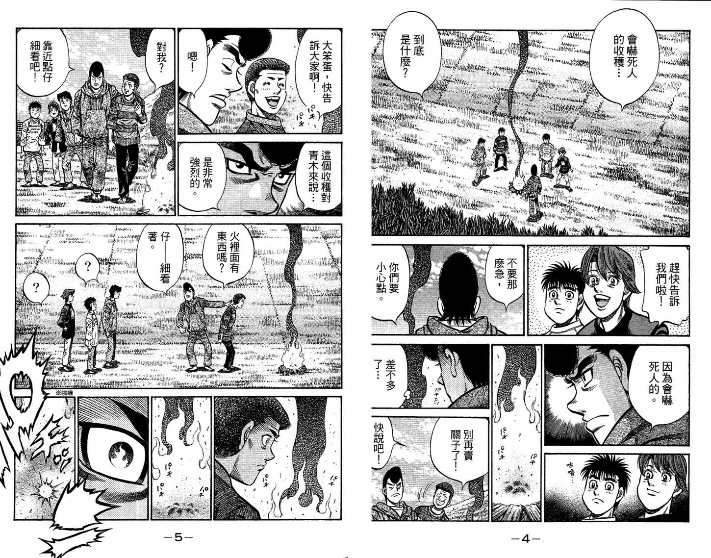 第一神拳第96卷图