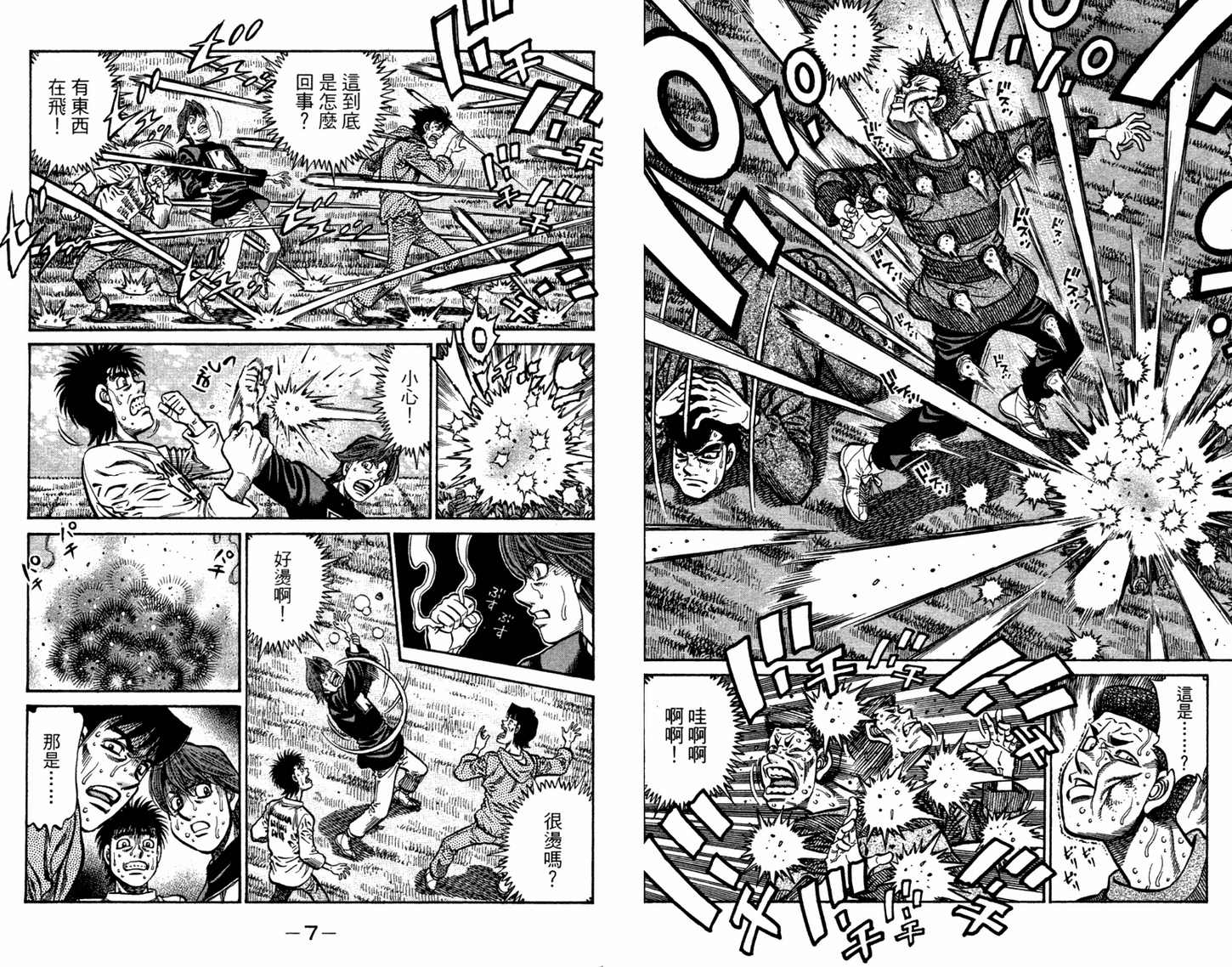 第一神拳第96卷图