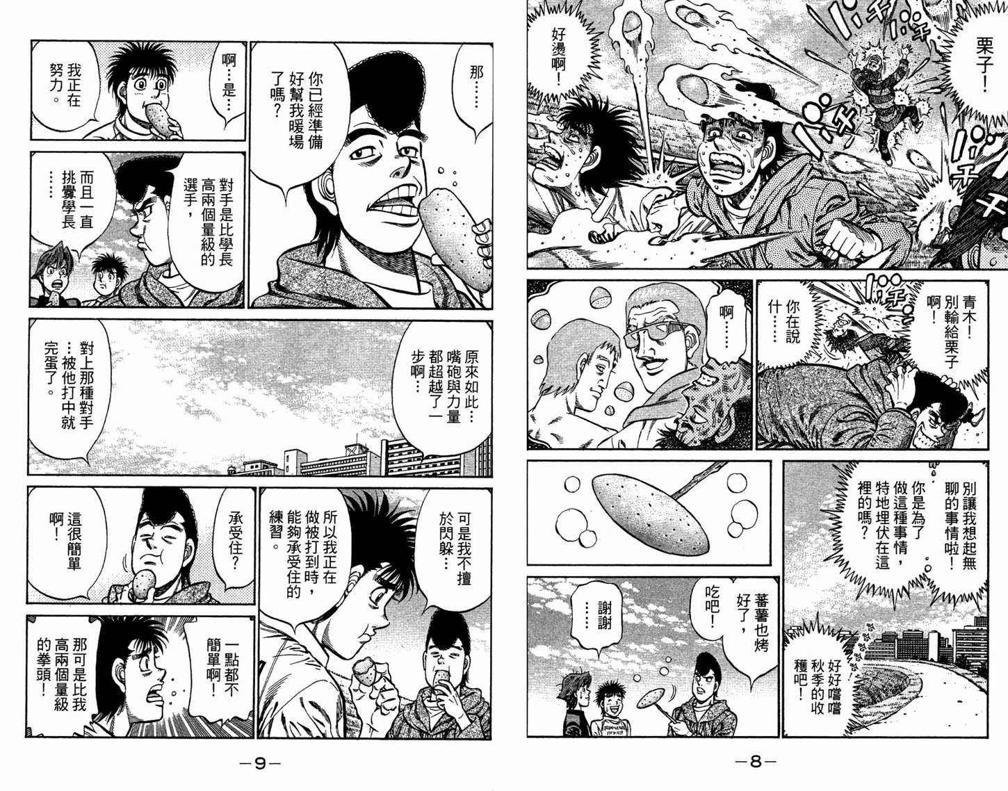 第一神拳第96卷图