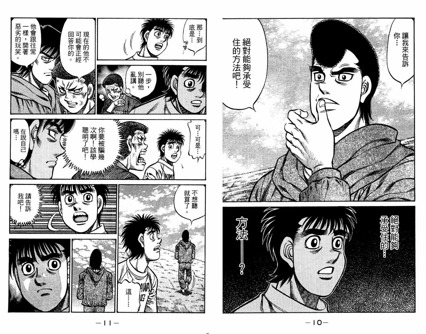 第一神拳第96卷图