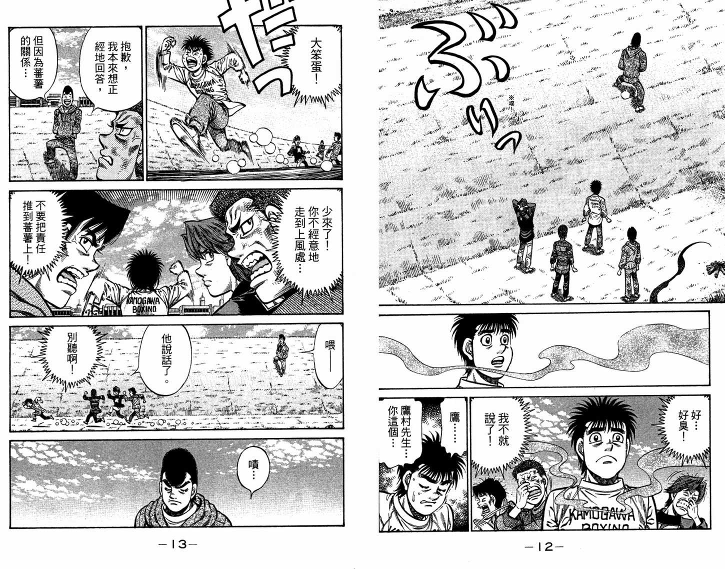 第一神拳第96卷图