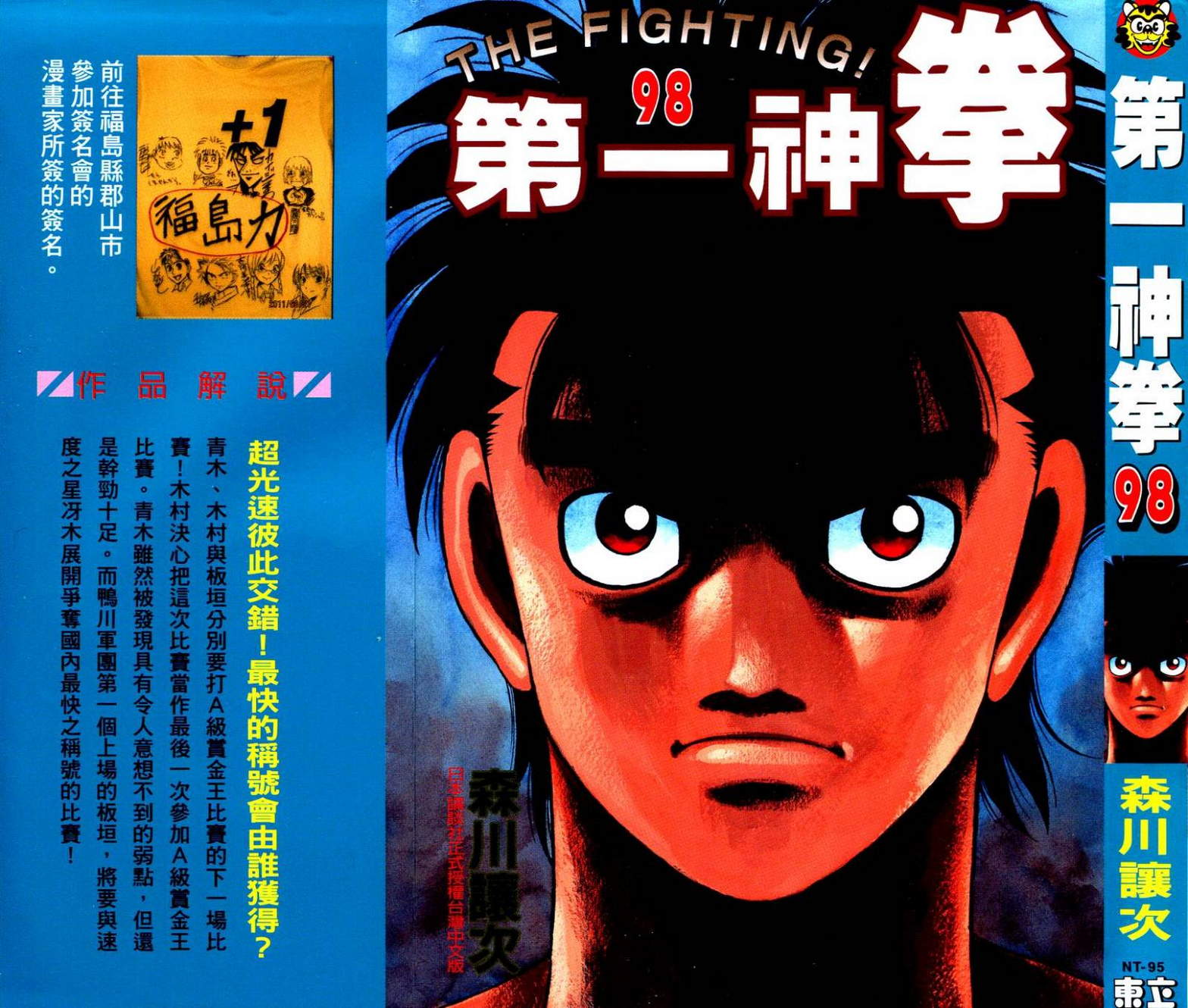 第一神拳第98卷图