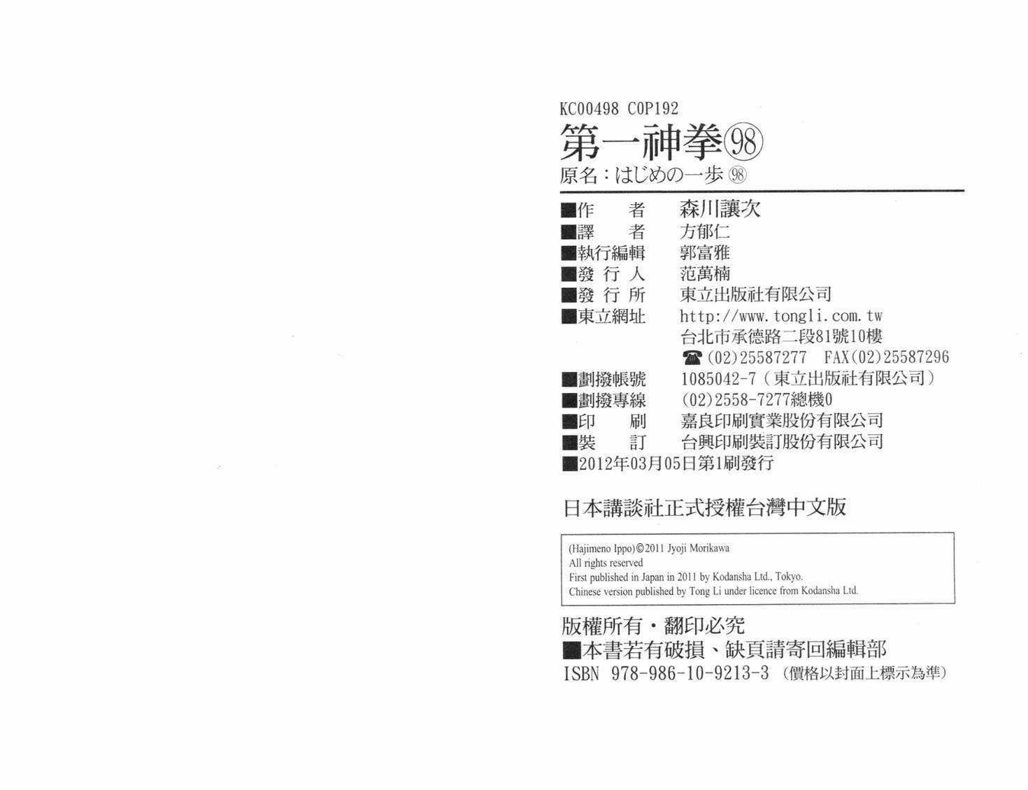 第一神拳第98卷图