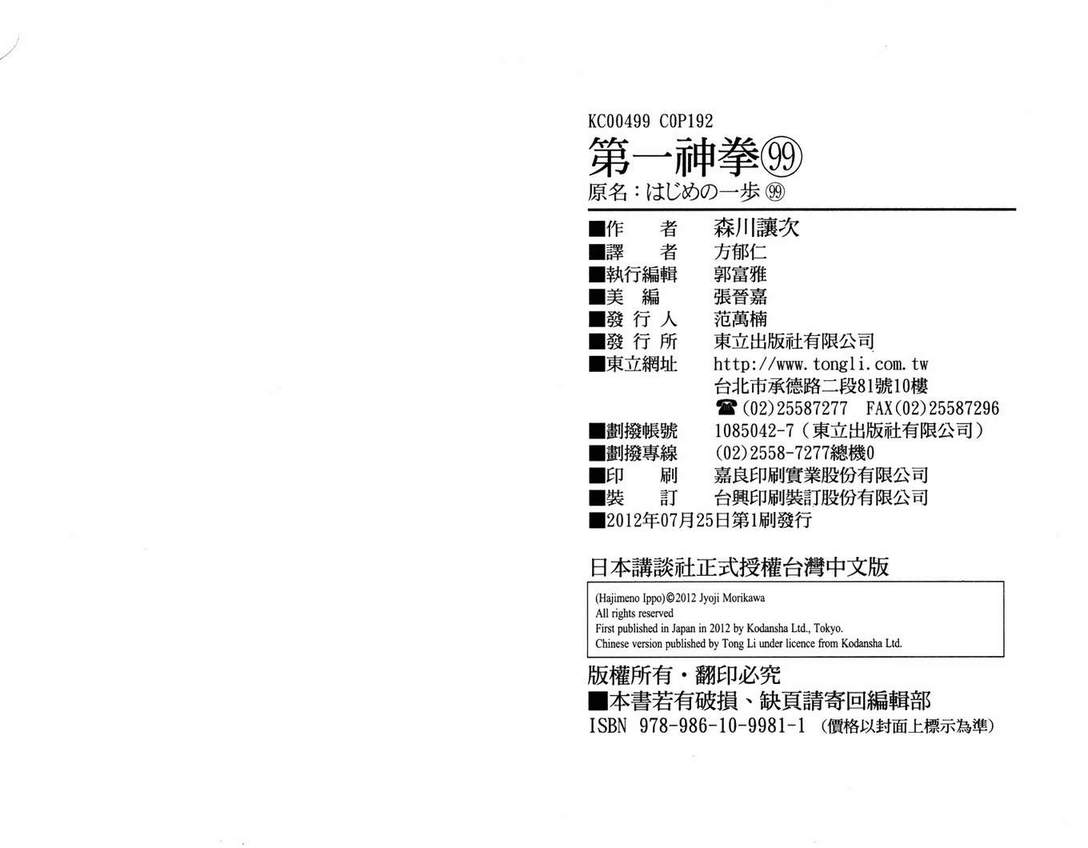第一神拳第99卷图