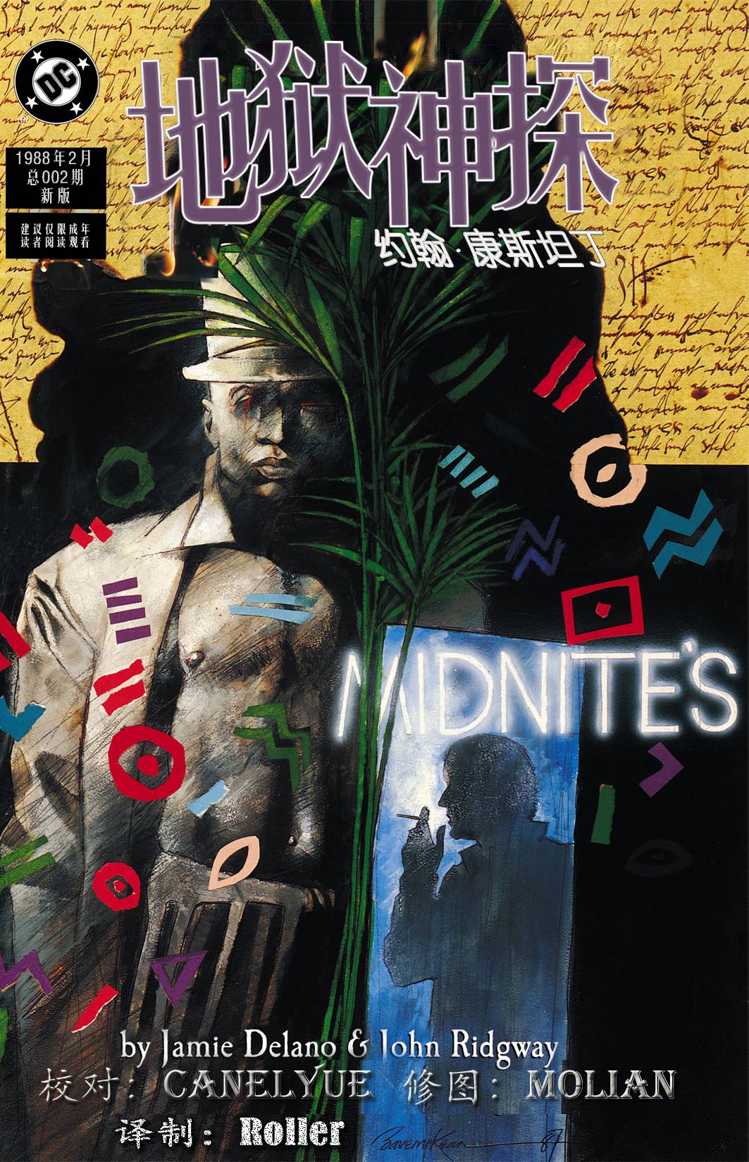 地狱神探第2卷图