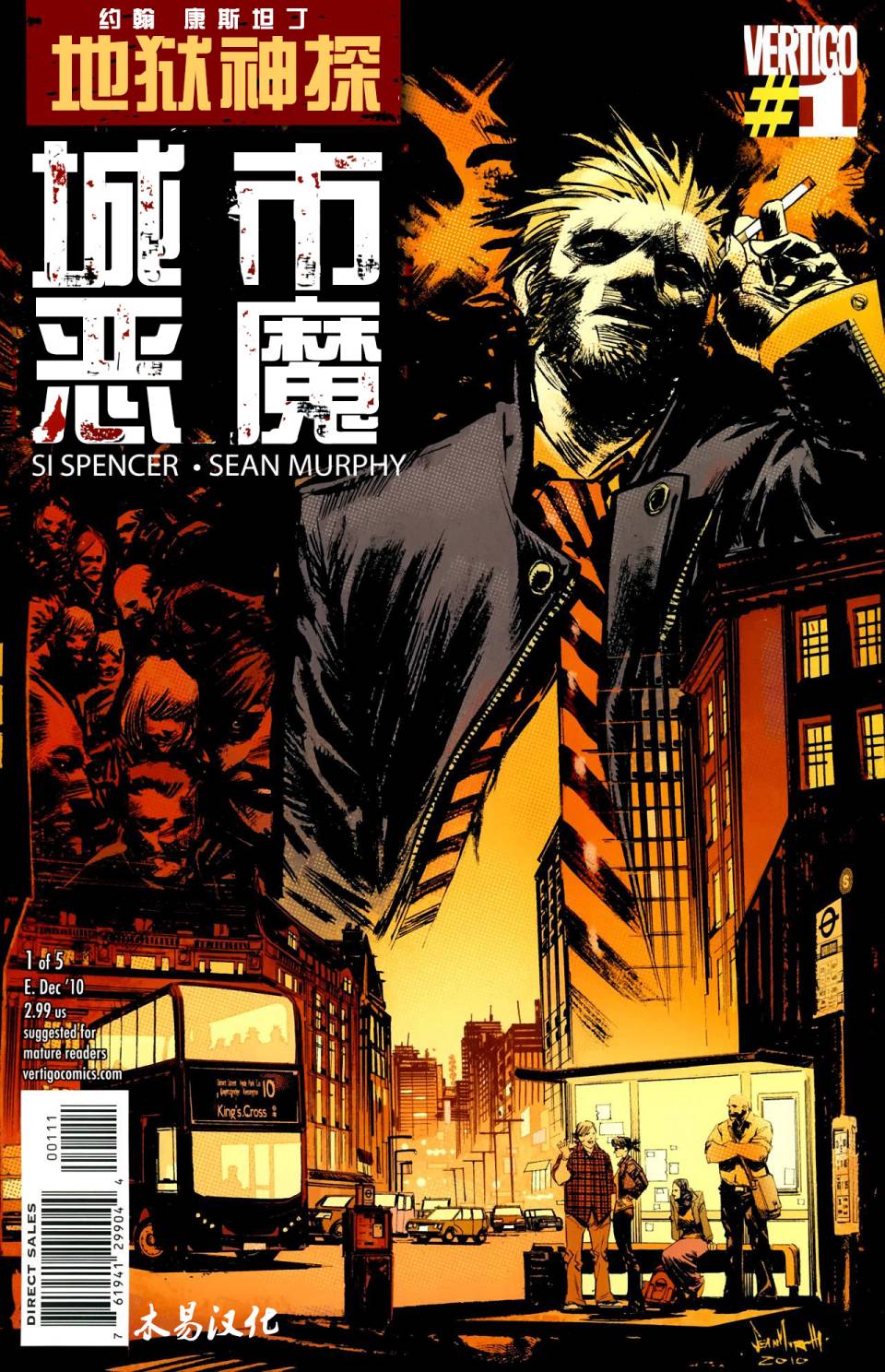 地狱神探：城市恶魔第1卷图