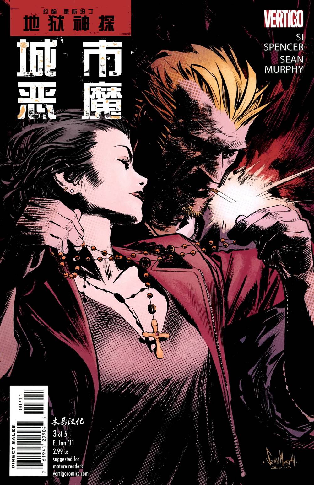 地狱神探：城市恶魔第3卷图