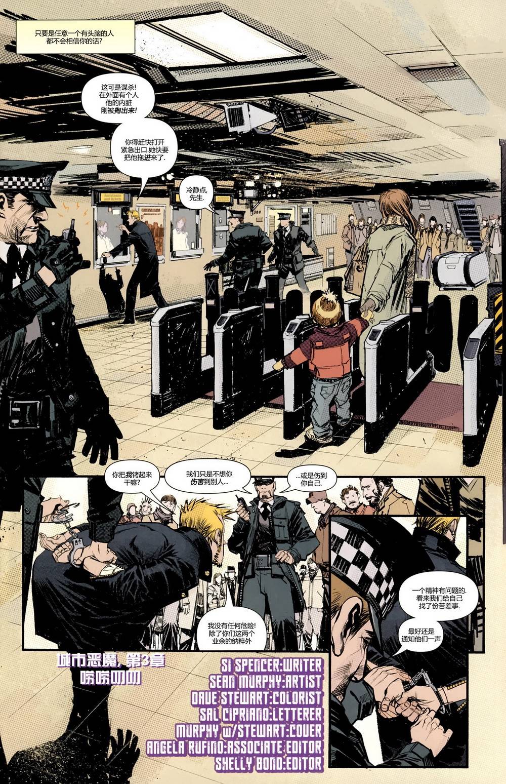 地狱神探：城市恶魔第3卷图