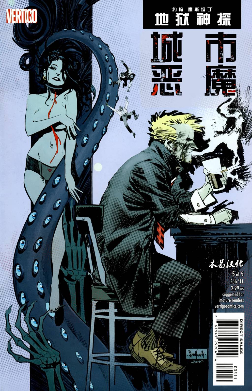 地狱神探：城市恶魔 第5卷 第0页