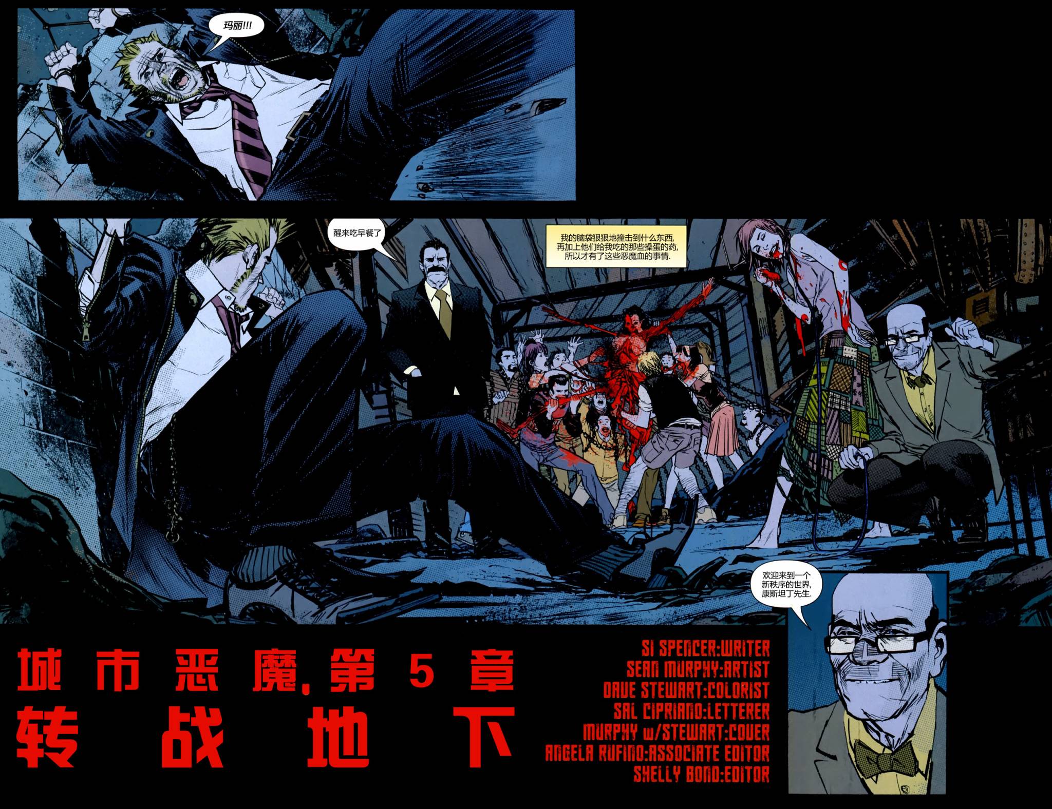 地狱神探：城市恶魔 第5卷 第2页