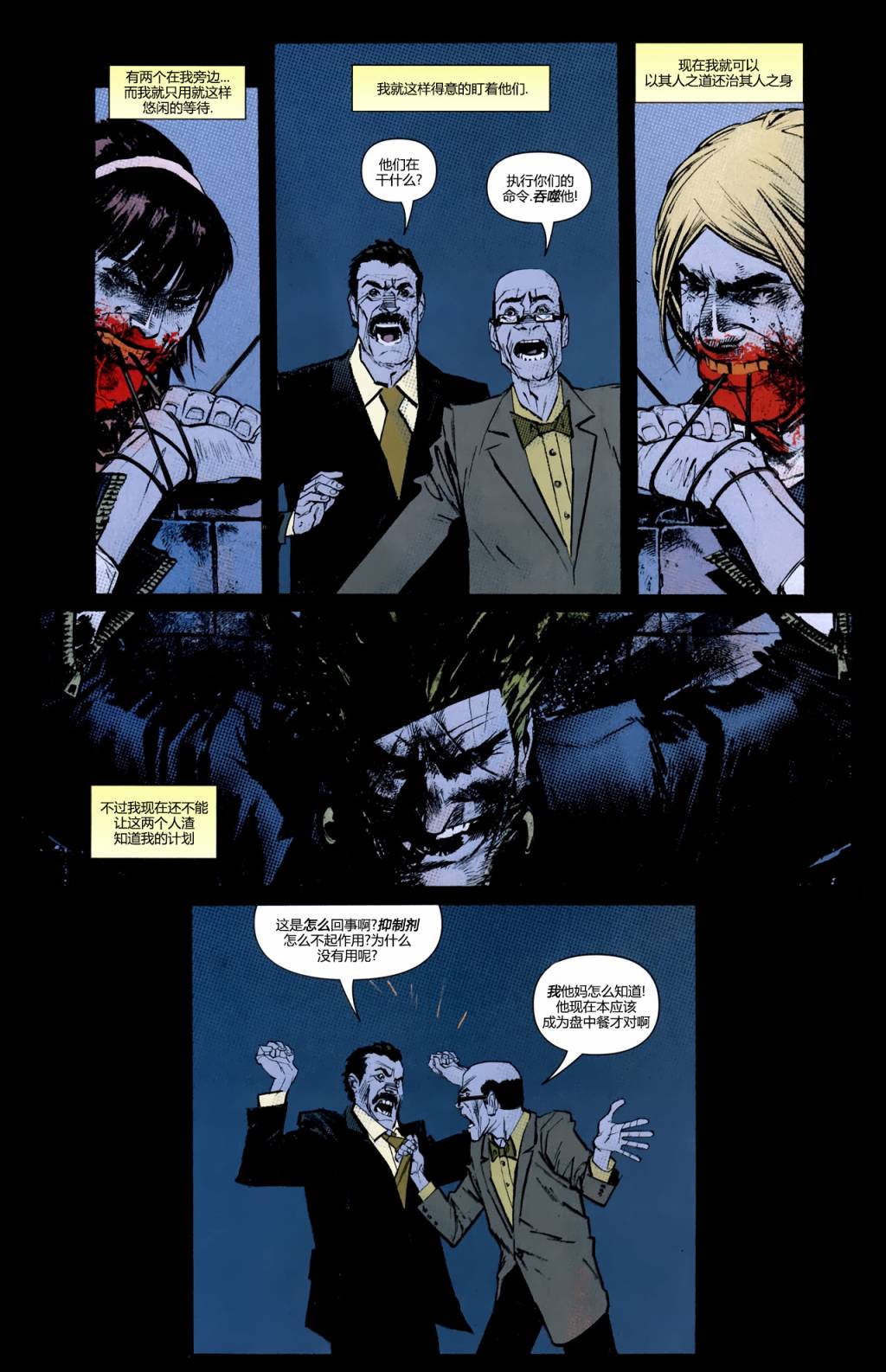 地狱神探：城市恶魔 第5卷 第5页