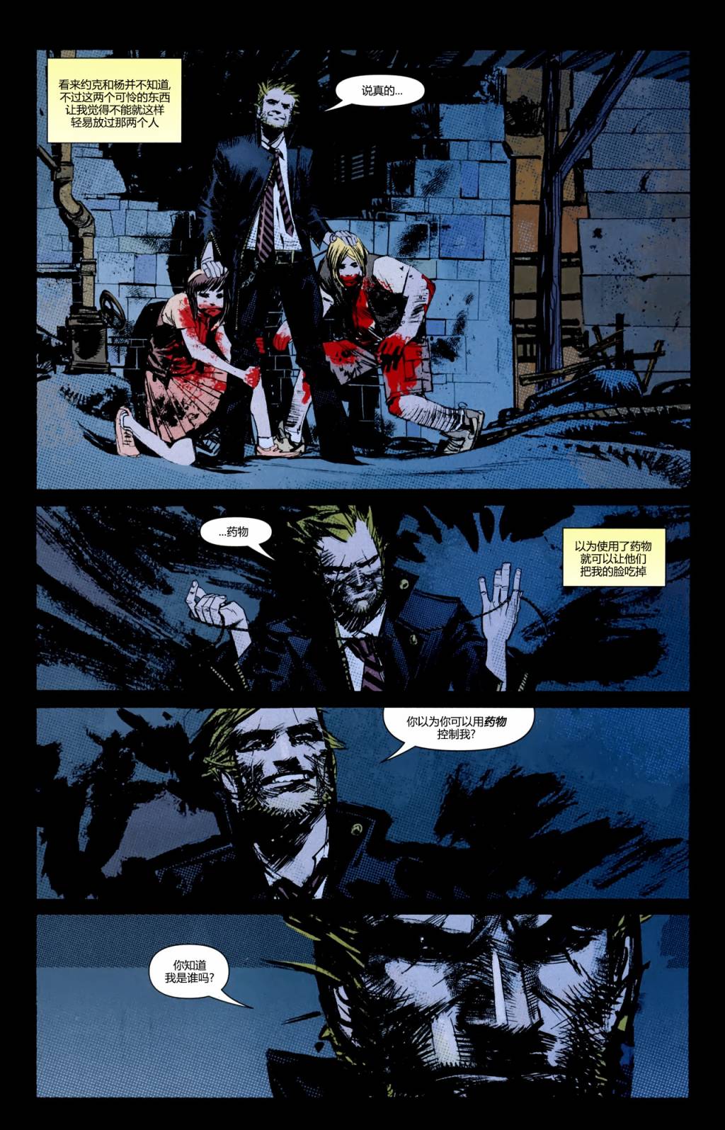 地狱神探：城市恶魔 第5卷 第6页