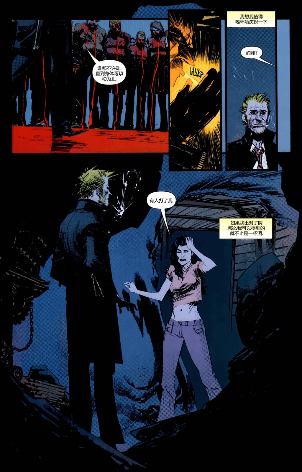 地狱神探：城市恶魔 第5卷 第11页