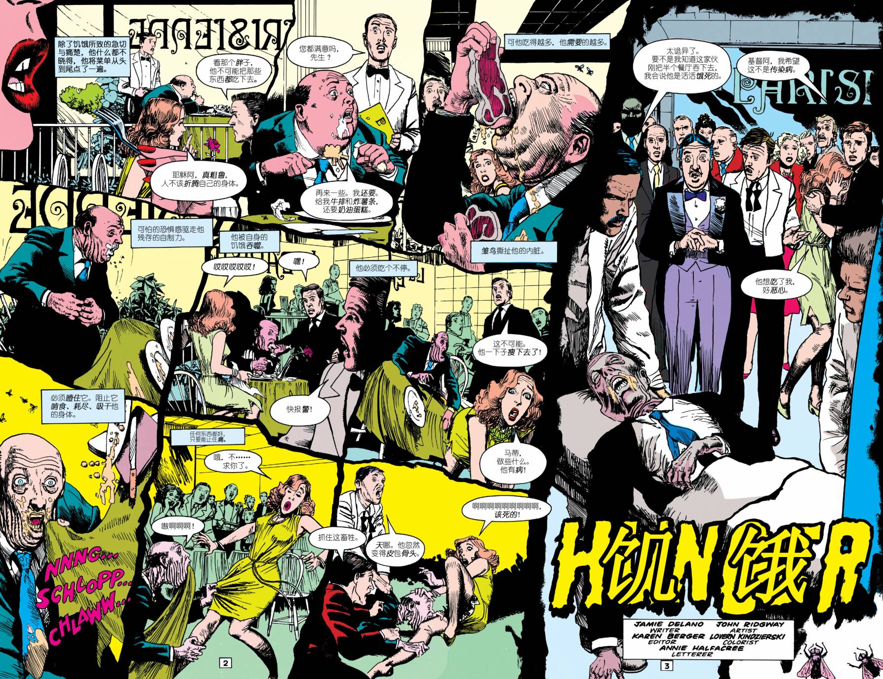 地狱神探：饥饿 第1卷 第2页