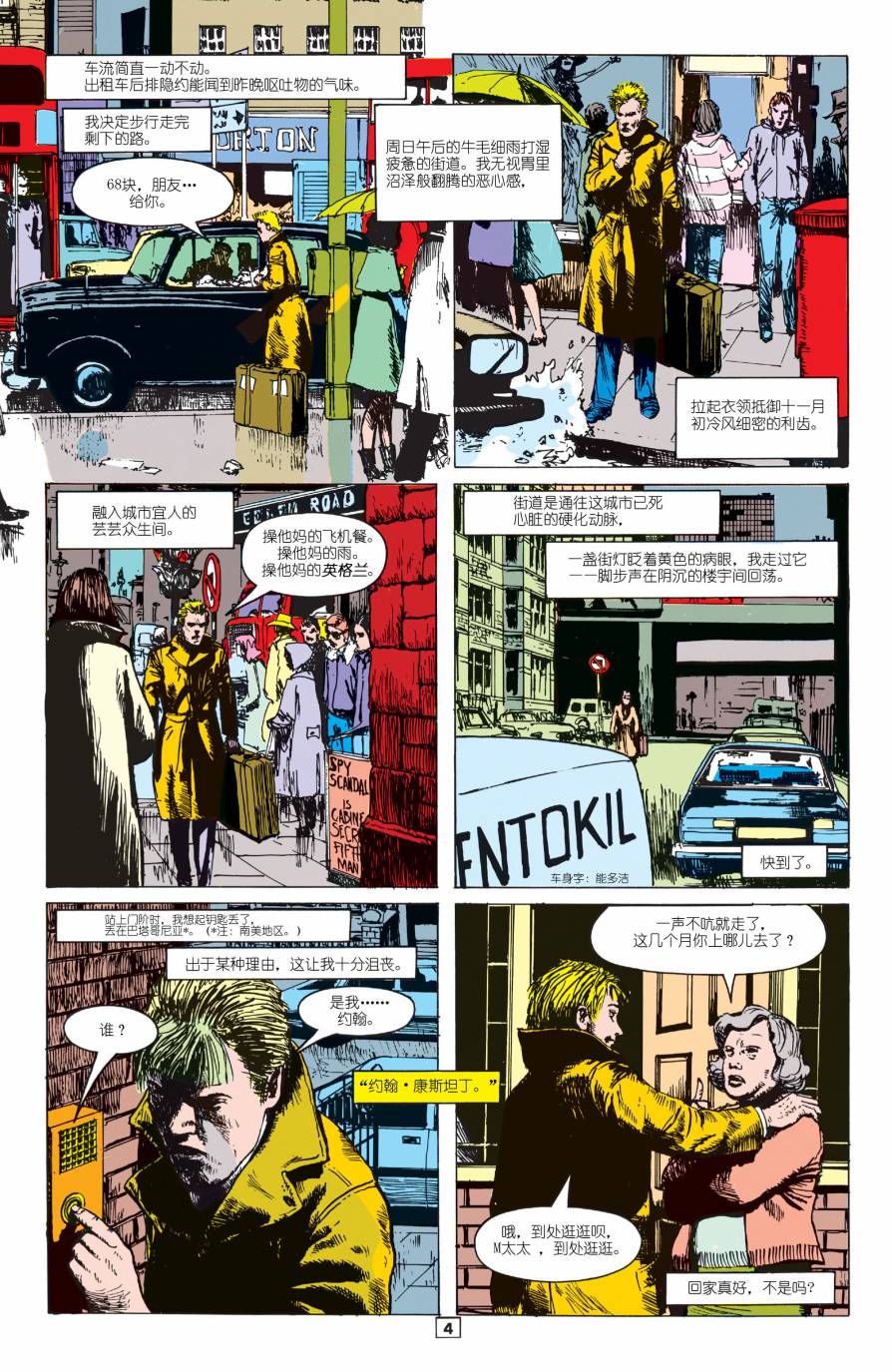 地狱神探：饥饿 第1卷 第3页