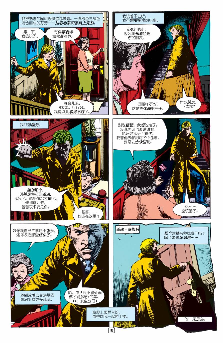 地狱神探：饥饿 第1卷 第4页