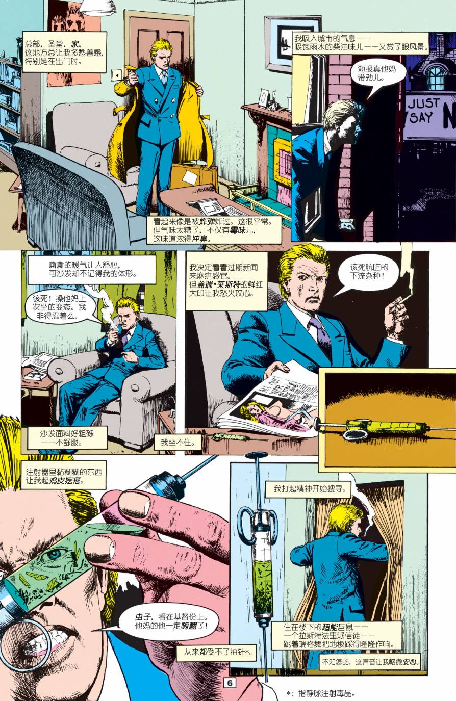 地狱神探：饥饿 第1卷 第5页