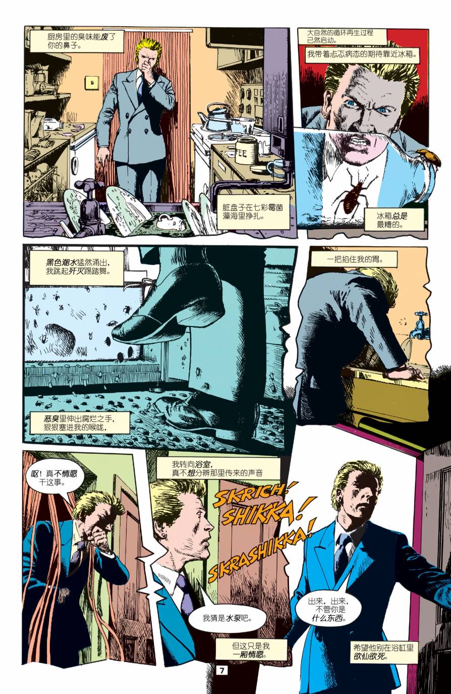 地狱神探：饥饿 第1卷 第6页