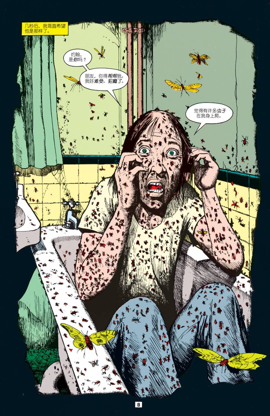 地狱神探：饥饿 第1卷 第7页