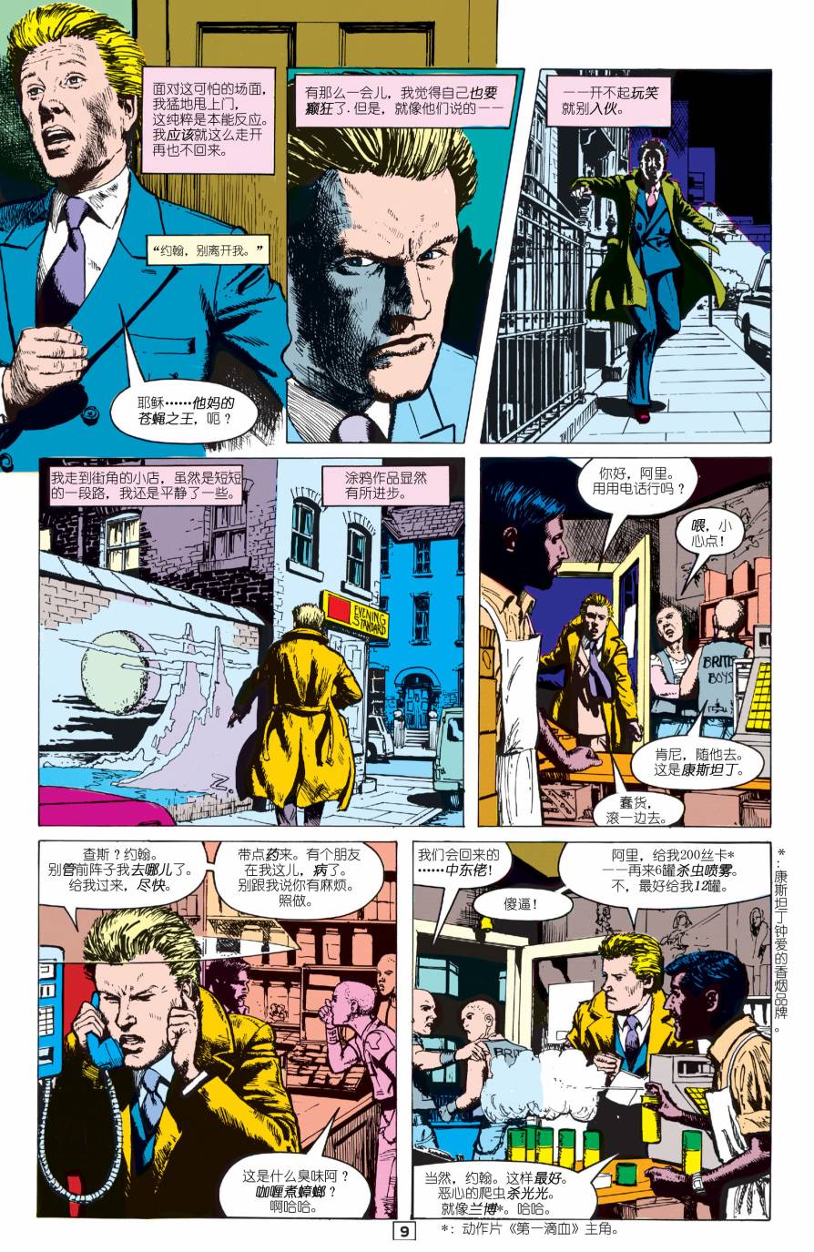 地狱神探：饥饿 第1卷 第8页