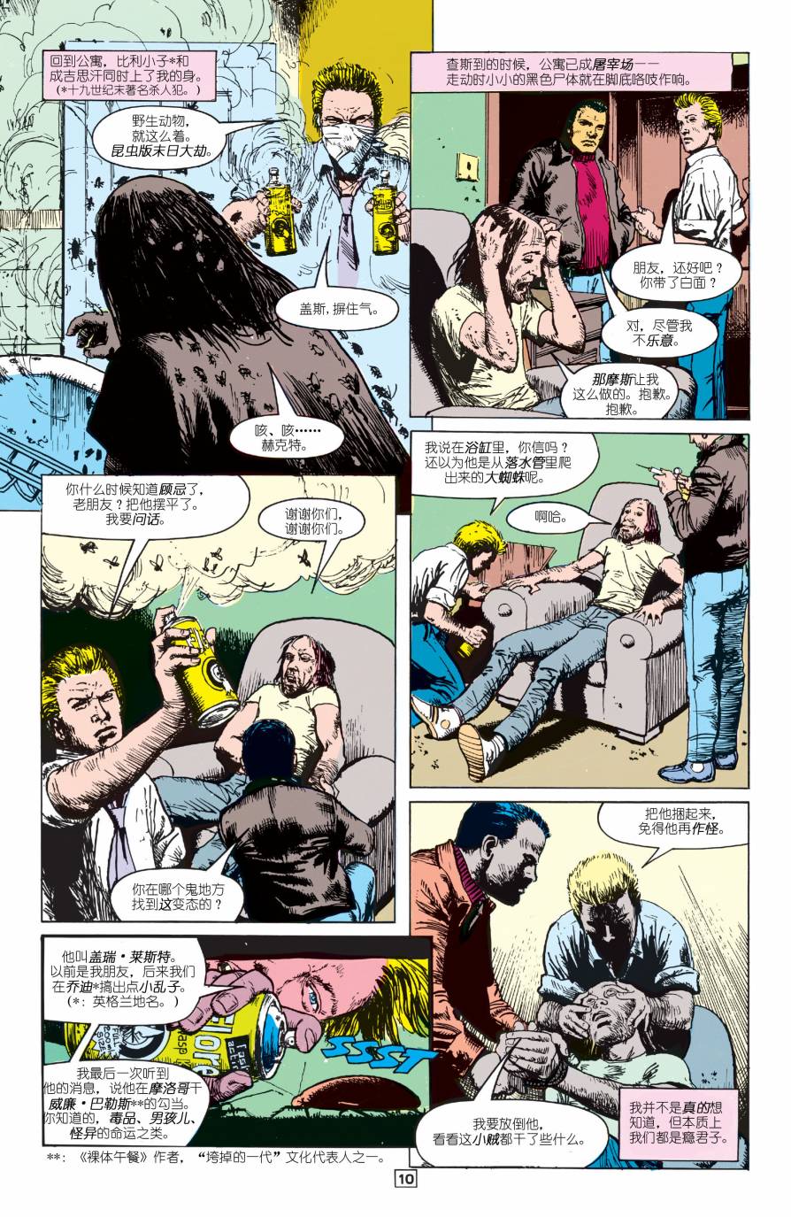 地狱神探：饥饿 第1卷 第9页