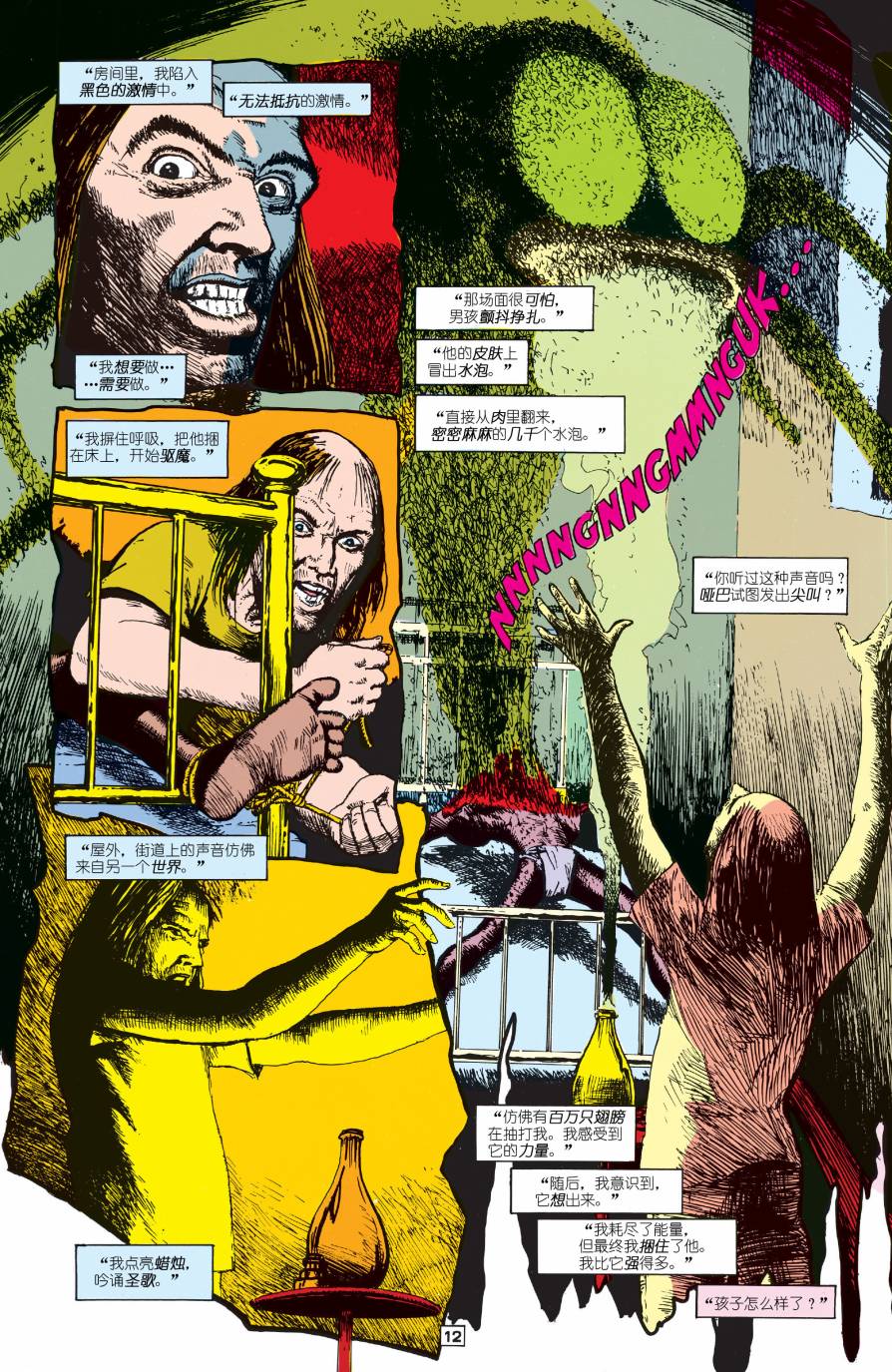 地狱神探：饥饿 第1卷 第11页