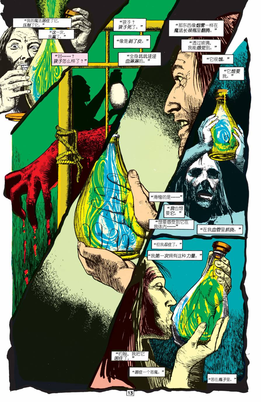 地狱神探：饥饿 第1卷 第12页