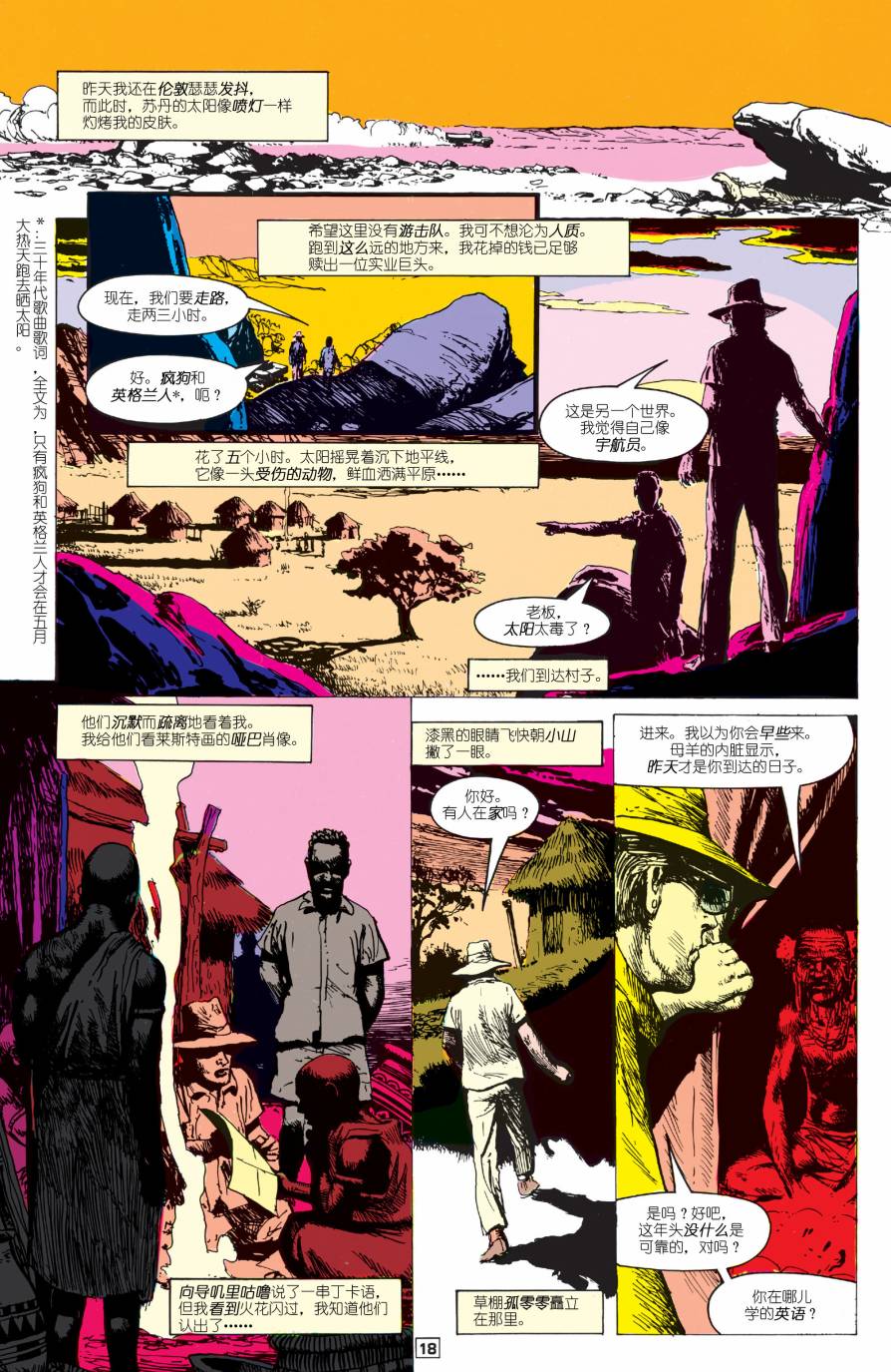 地狱神探：饥饿 第1卷 第17页