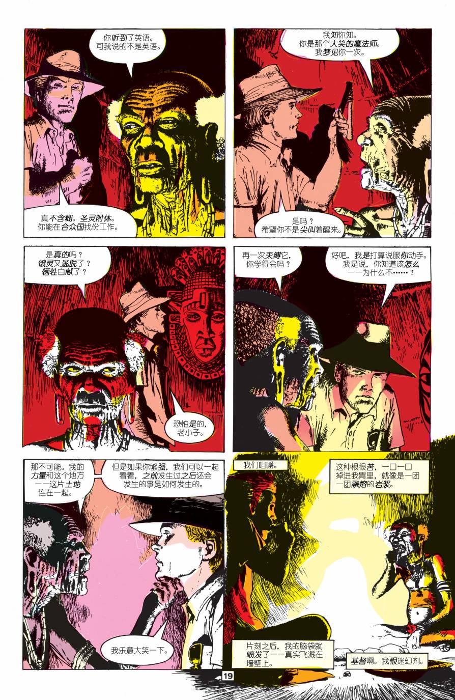 地狱神探：饥饿 第1卷 第18页