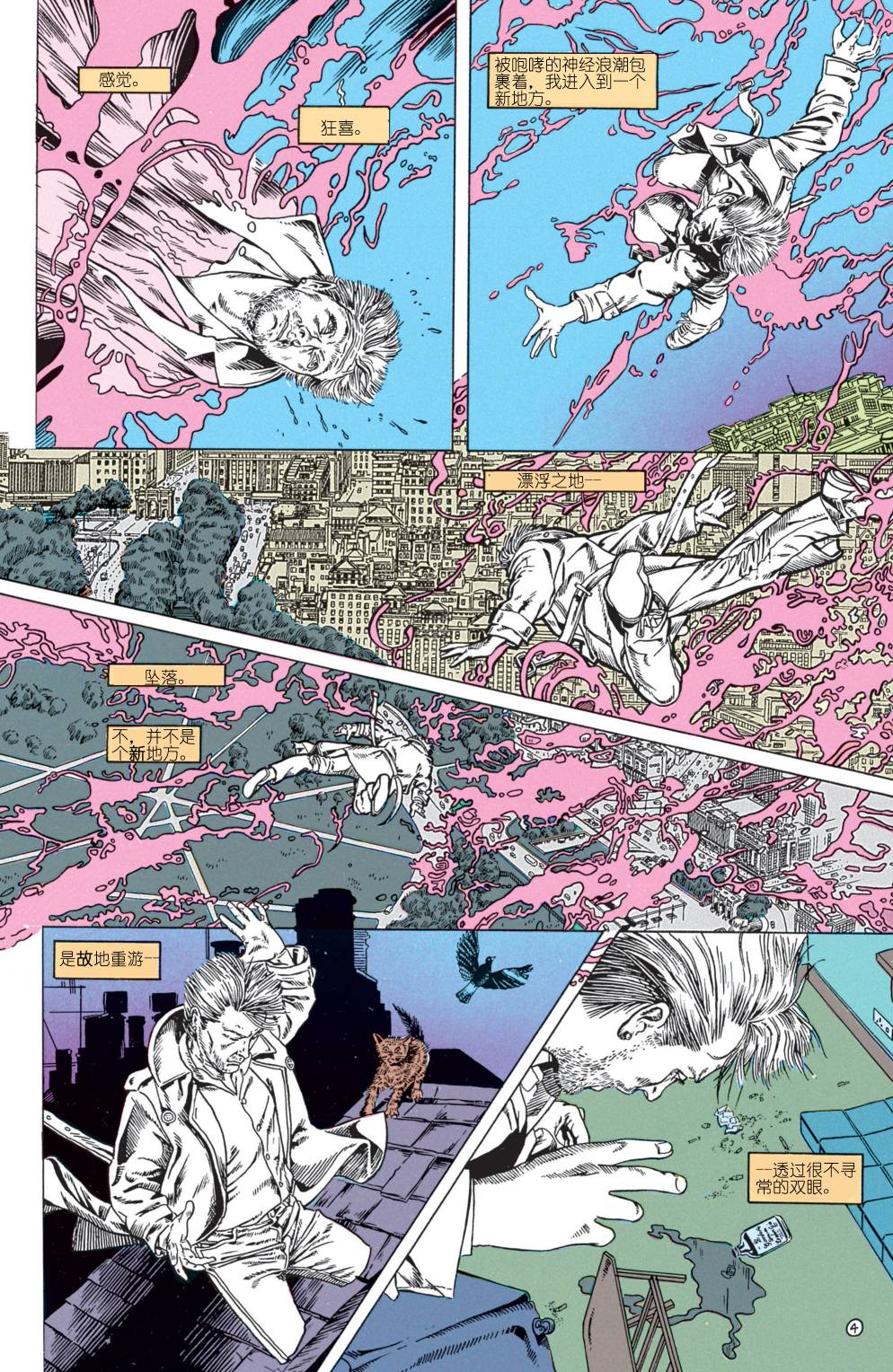 地狱神探：饥饿 第10卷 第3页