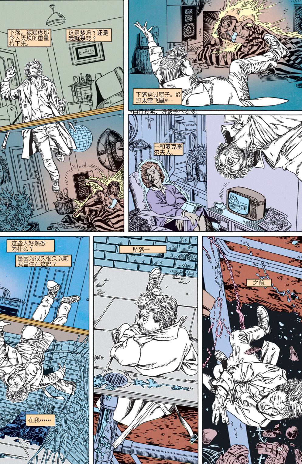 地狱神探：饥饿 第10卷 第4页