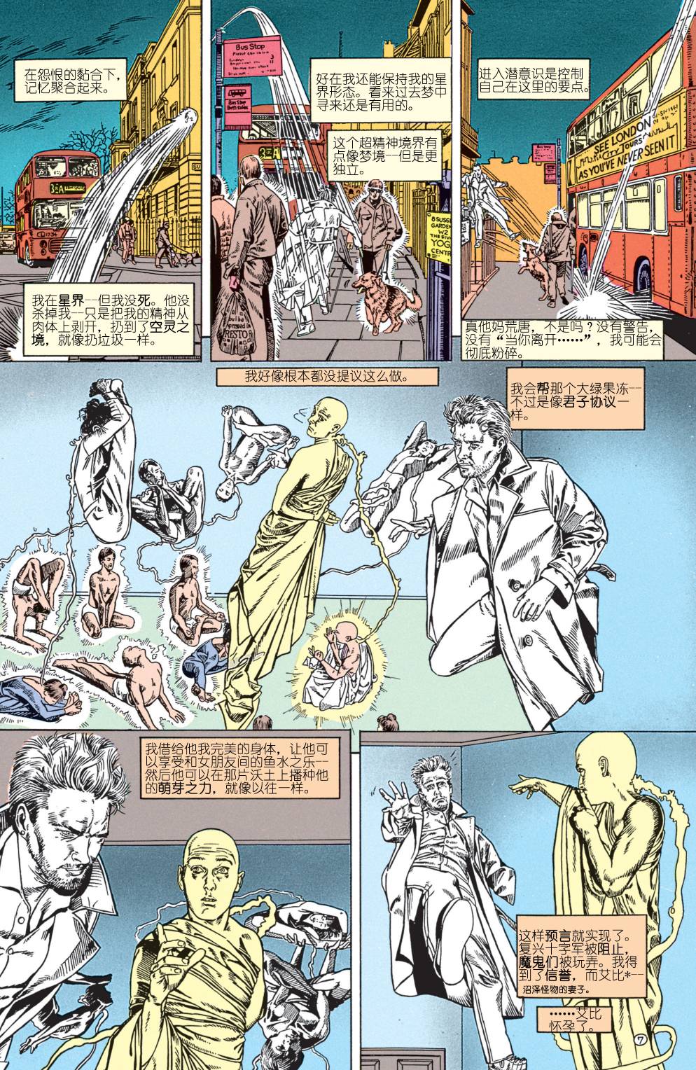 地狱神探：饥饿 第10卷 第6页