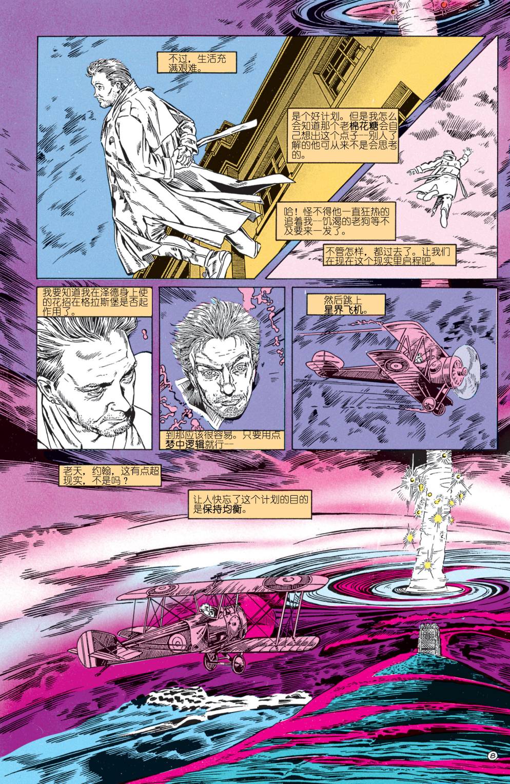 地狱神探：饥饿 第10卷 第7页