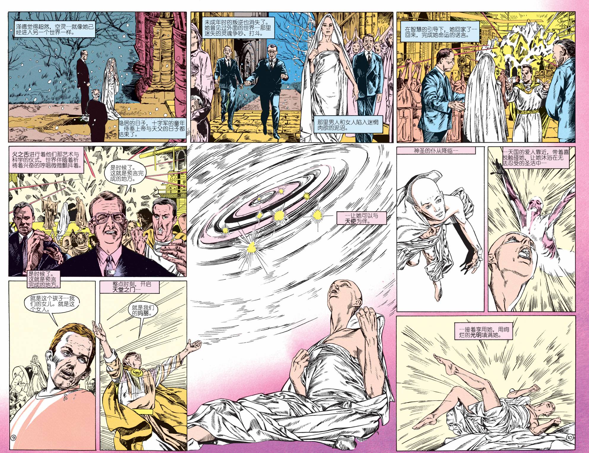 地狱神探：饥饿 第10卷 第8页