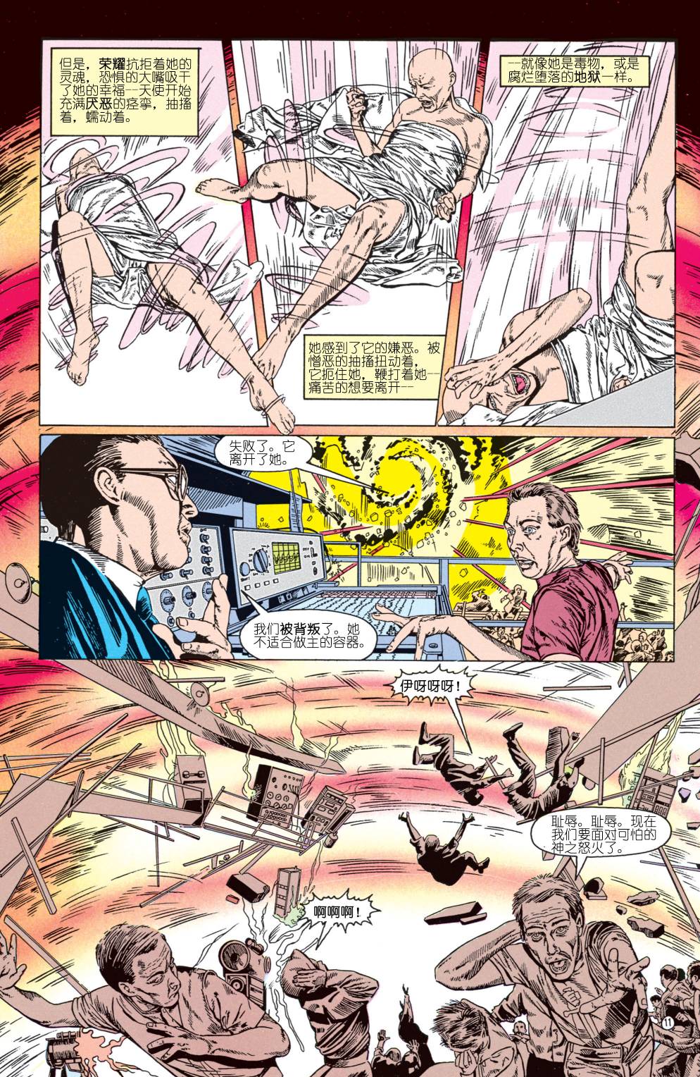 地狱神探：饥饿 第10卷 第9页