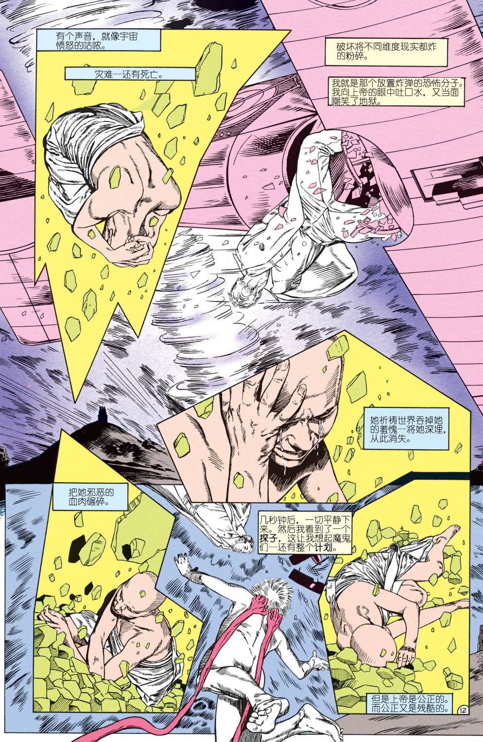 地狱神探：饥饿 第10卷 第10页