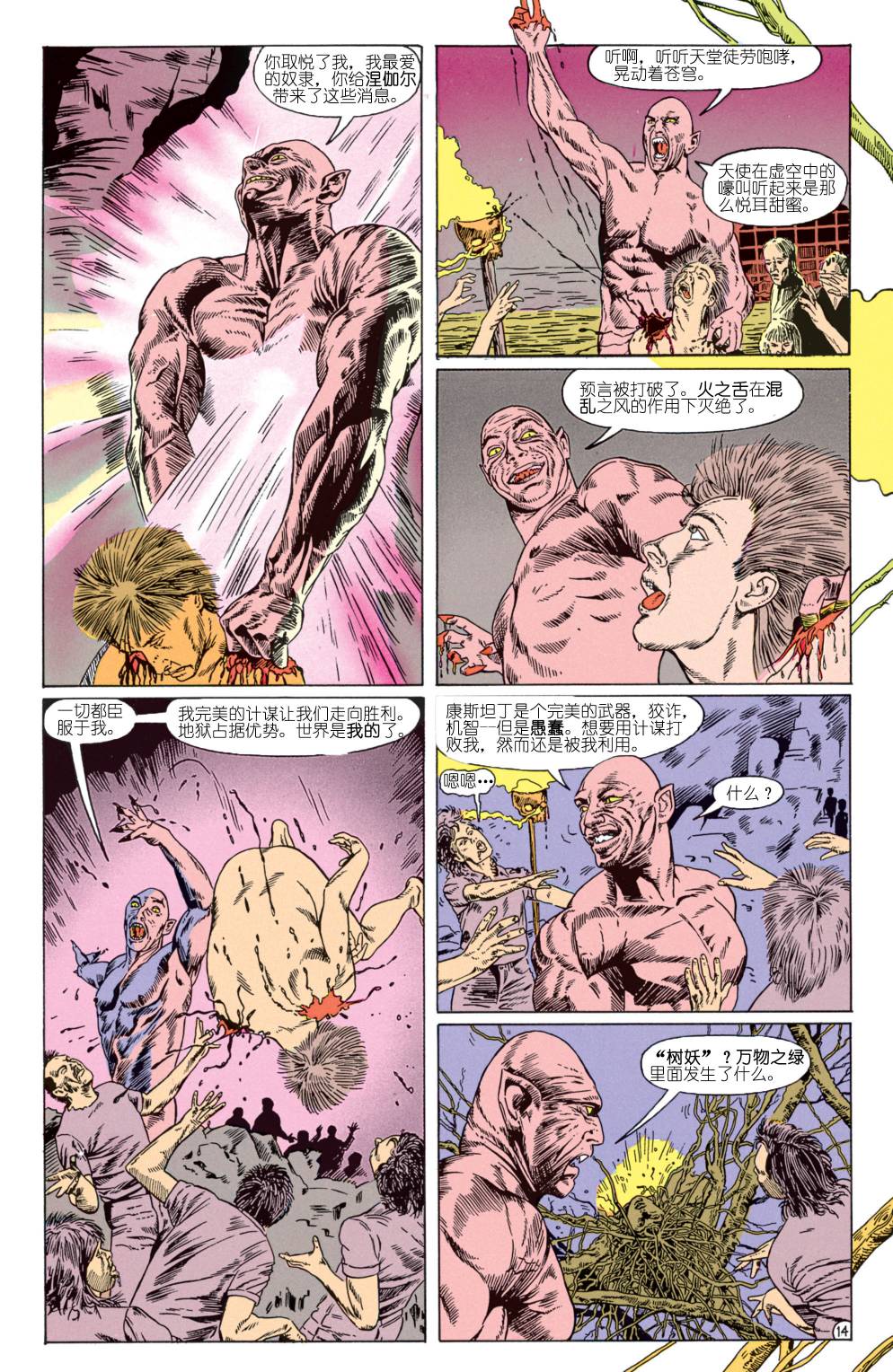 地狱神探：饥饿 第10卷 第12页